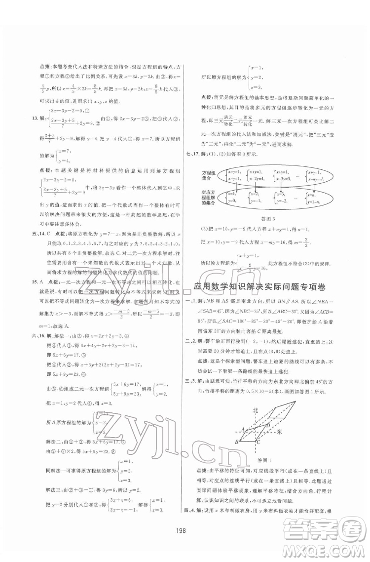 吉林教育出版社2022三維數字課堂七年級數學下冊人教版答案