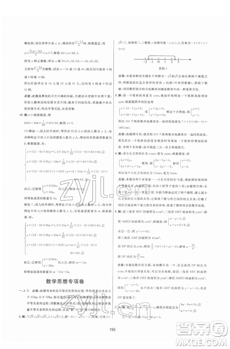 吉林教育出版社2022三維數字課堂七年級數學下冊人教版答案