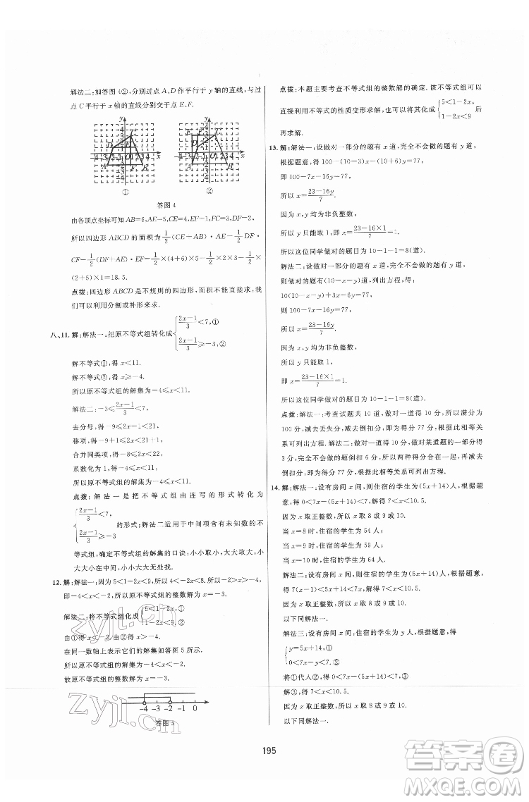 吉林教育出版社2022三維數字課堂七年級數學下冊人教版答案