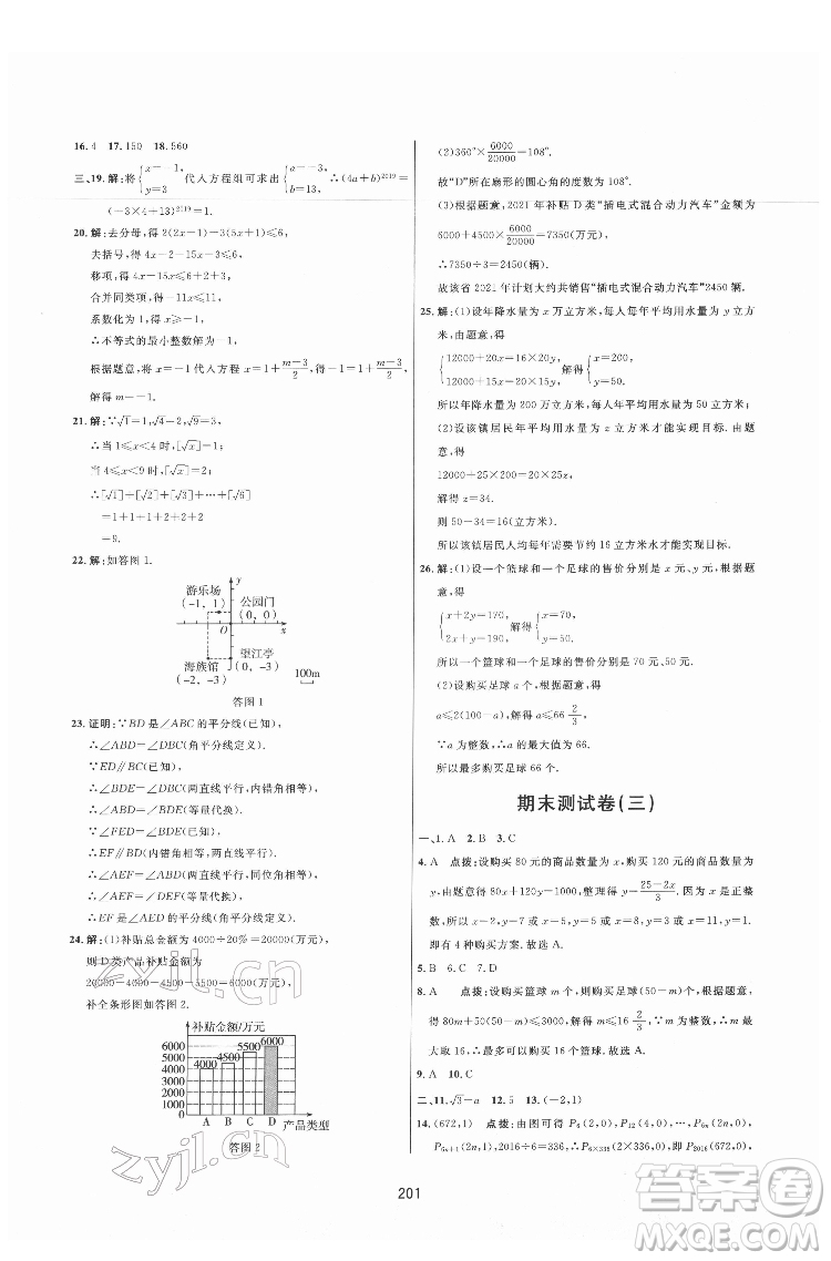 吉林教育出版社2022三維數字課堂七年級數學下冊人教版答案