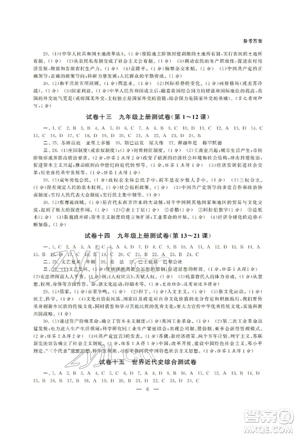 南京大學(xué)出版社2022智慧學(xué)習(xí)初中學(xué)科單元試卷九年級(jí)歷史總復(fù)習(xí)通用版參考答案