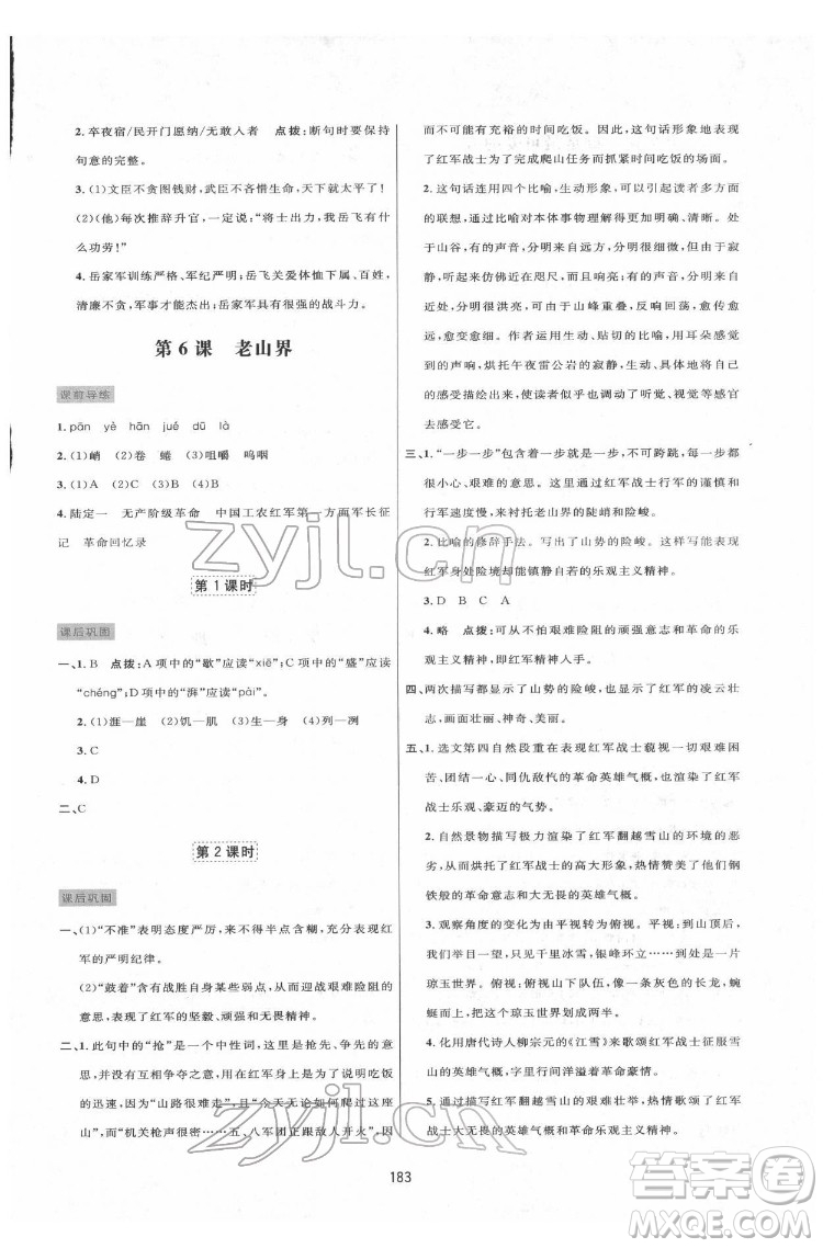 吉林教育出版社2022三維數(shù)字課堂七年級語文下冊人教版答案