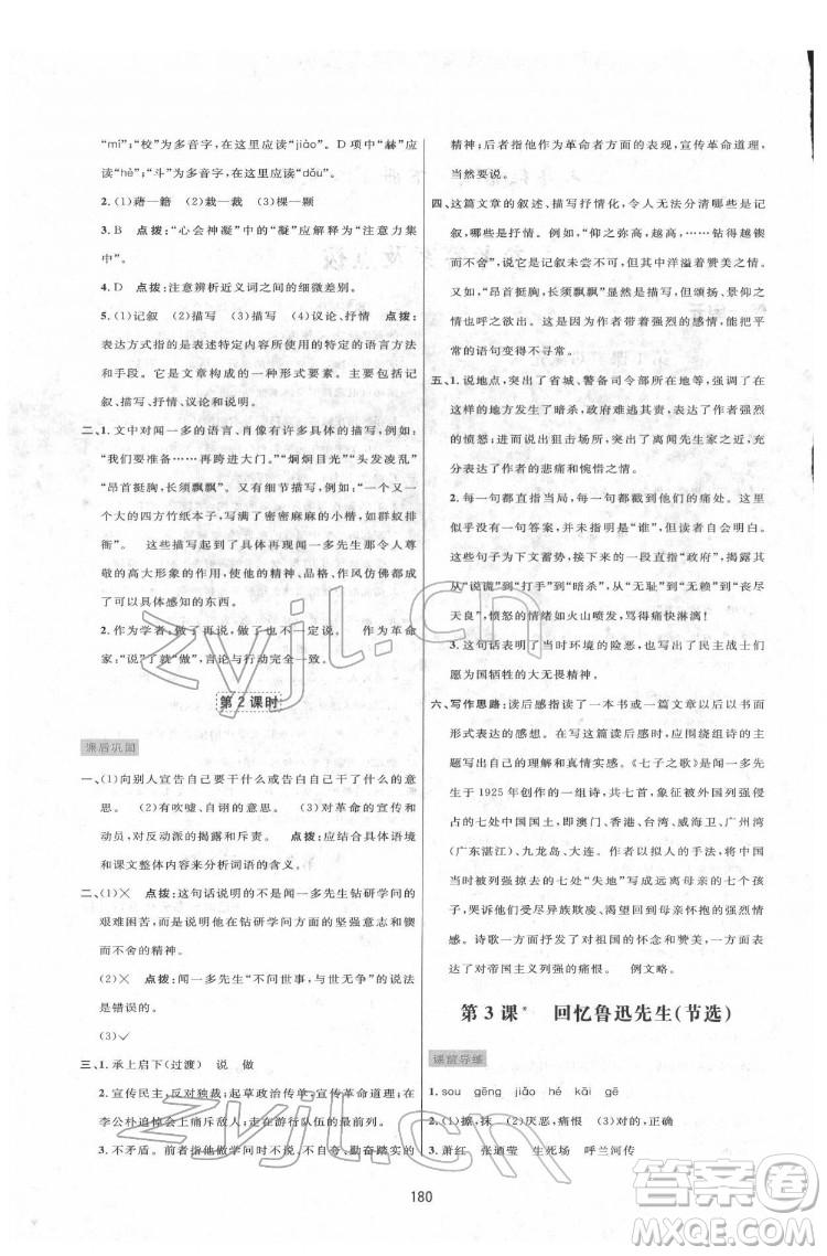 吉林教育出版社2022三維數(shù)字課堂七年級語文下冊人教版答案