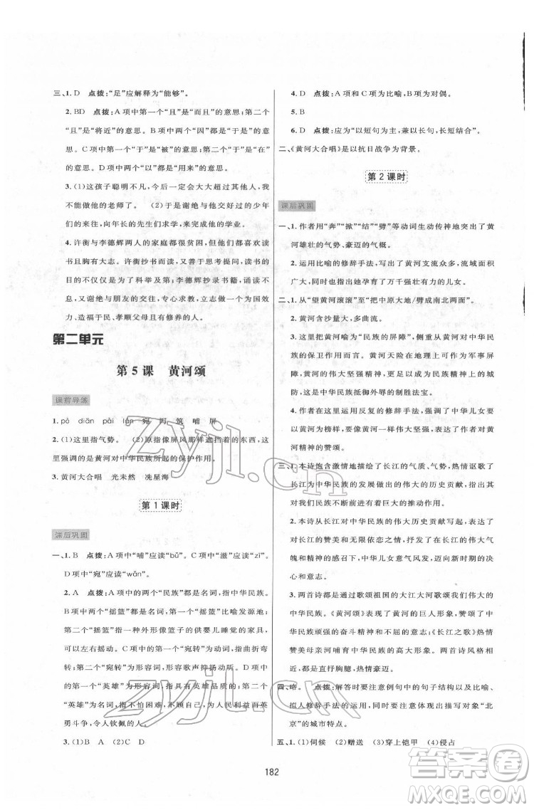 吉林教育出版社2022三維數(shù)字課堂七年級語文下冊人教版答案