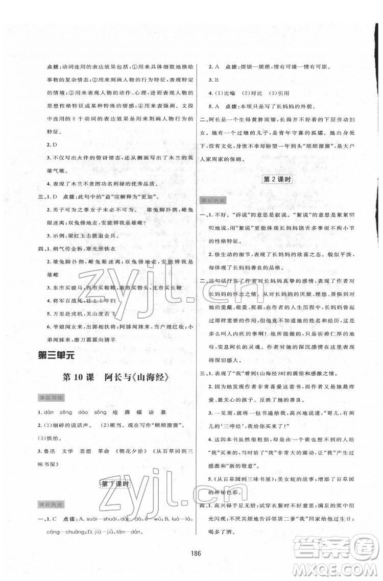 吉林教育出版社2022三維數(shù)字課堂七年級語文下冊人教版答案