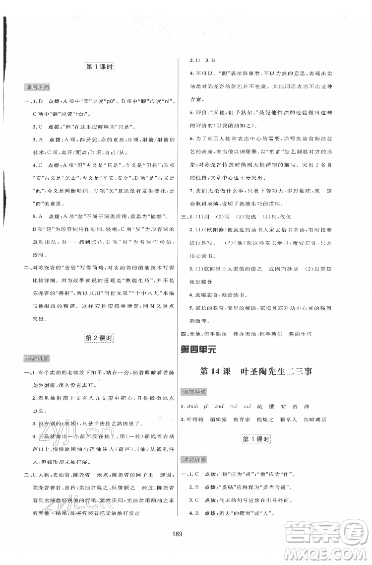 吉林教育出版社2022三維數(shù)字課堂七年級語文下冊人教版答案