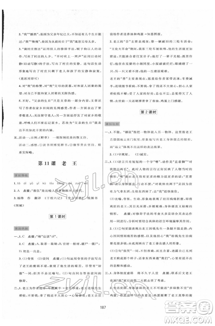 吉林教育出版社2022三維數(shù)字課堂七年級語文下冊人教版答案