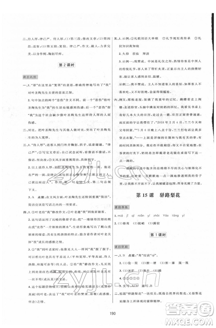 吉林教育出版社2022三維數(shù)字課堂七年級語文下冊人教版答案