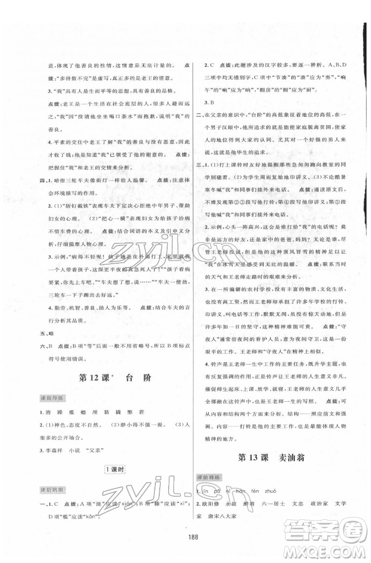 吉林教育出版社2022三維數(shù)字課堂七年級語文下冊人教版答案