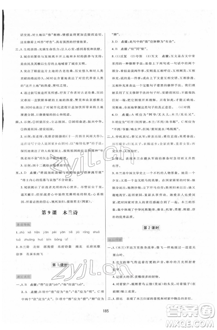 吉林教育出版社2022三維數(shù)字課堂七年級語文下冊人教版答案