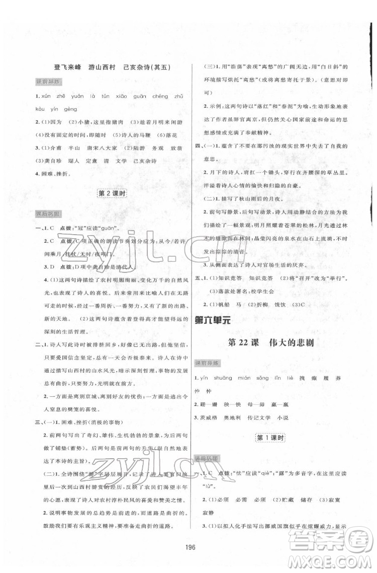 吉林教育出版社2022三維數(shù)字課堂七年級語文下冊人教版答案