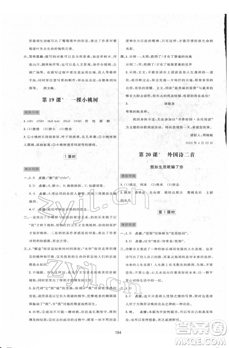 吉林教育出版社2022三維數(shù)字課堂七年級語文下冊人教版答案