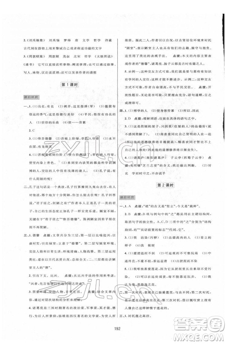 吉林教育出版社2022三維數(shù)字課堂七年級語文下冊人教版答案