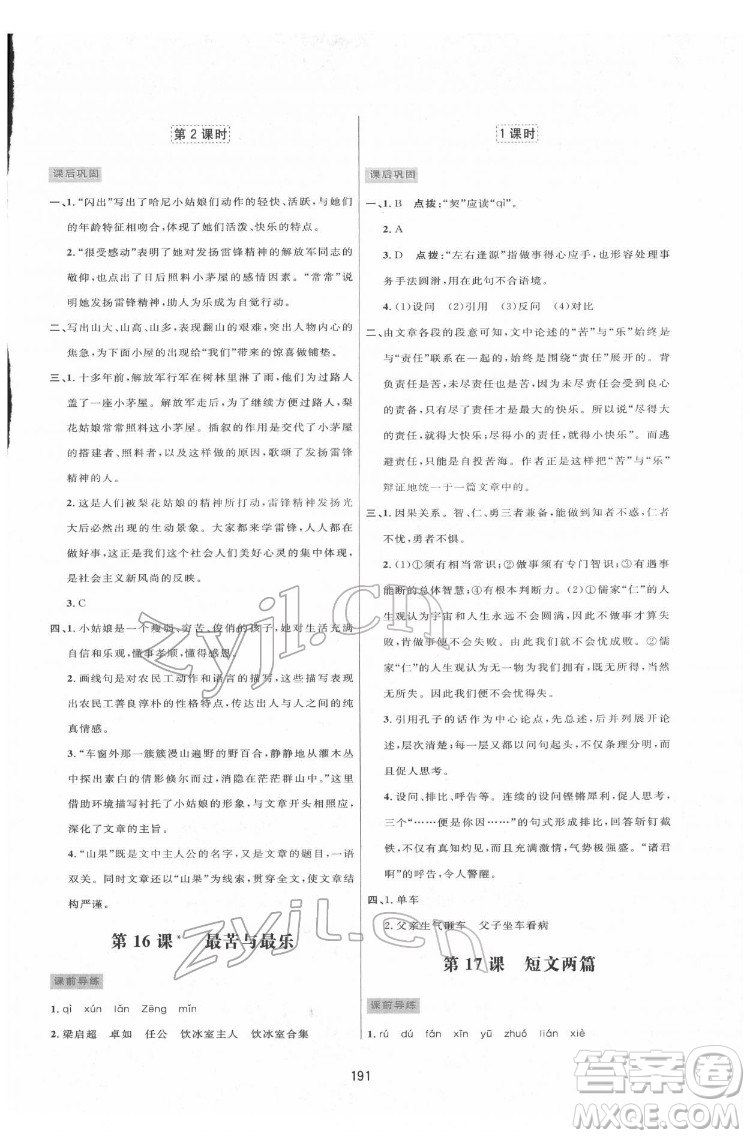 吉林教育出版社2022三維數(shù)字課堂七年級語文下冊人教版答案