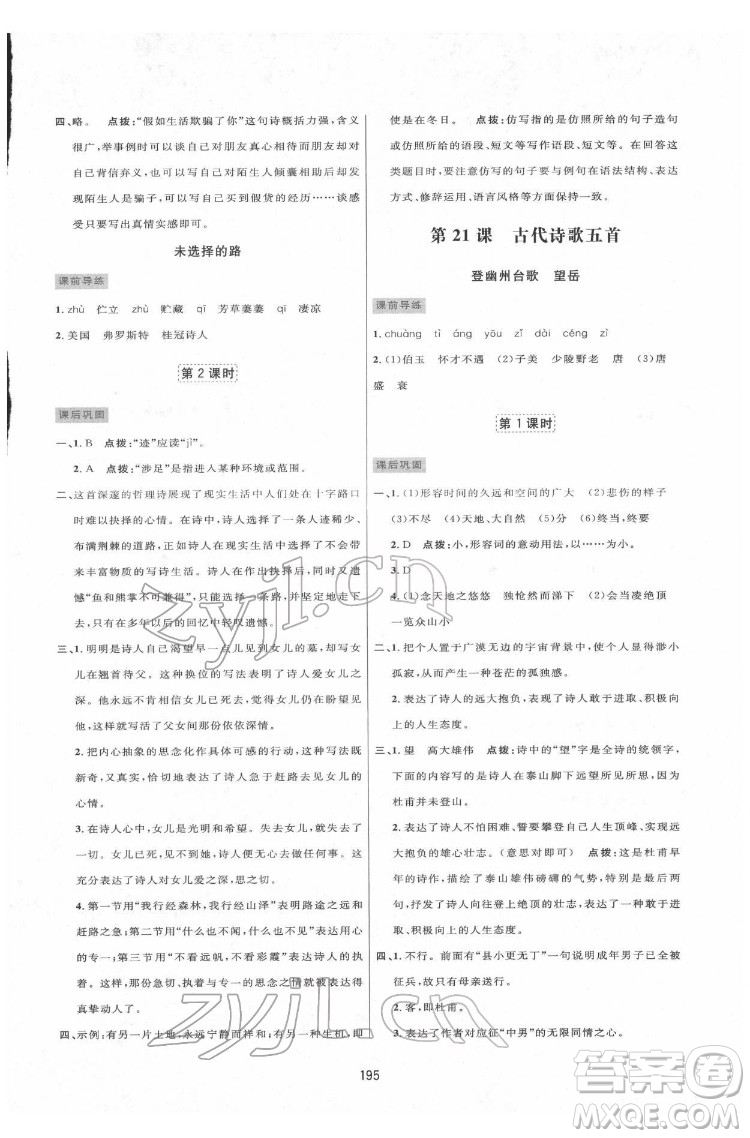 吉林教育出版社2022三維數(shù)字課堂七年級語文下冊人教版答案