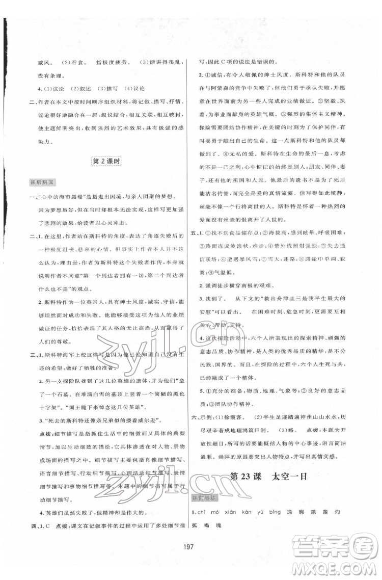 吉林教育出版社2022三維數(shù)字課堂七年級語文下冊人教版答案