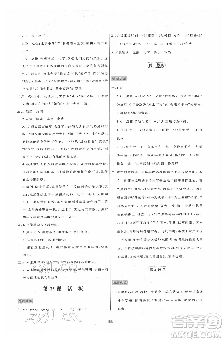 吉林教育出版社2022三維數(shù)字課堂七年級語文下冊人教版答案