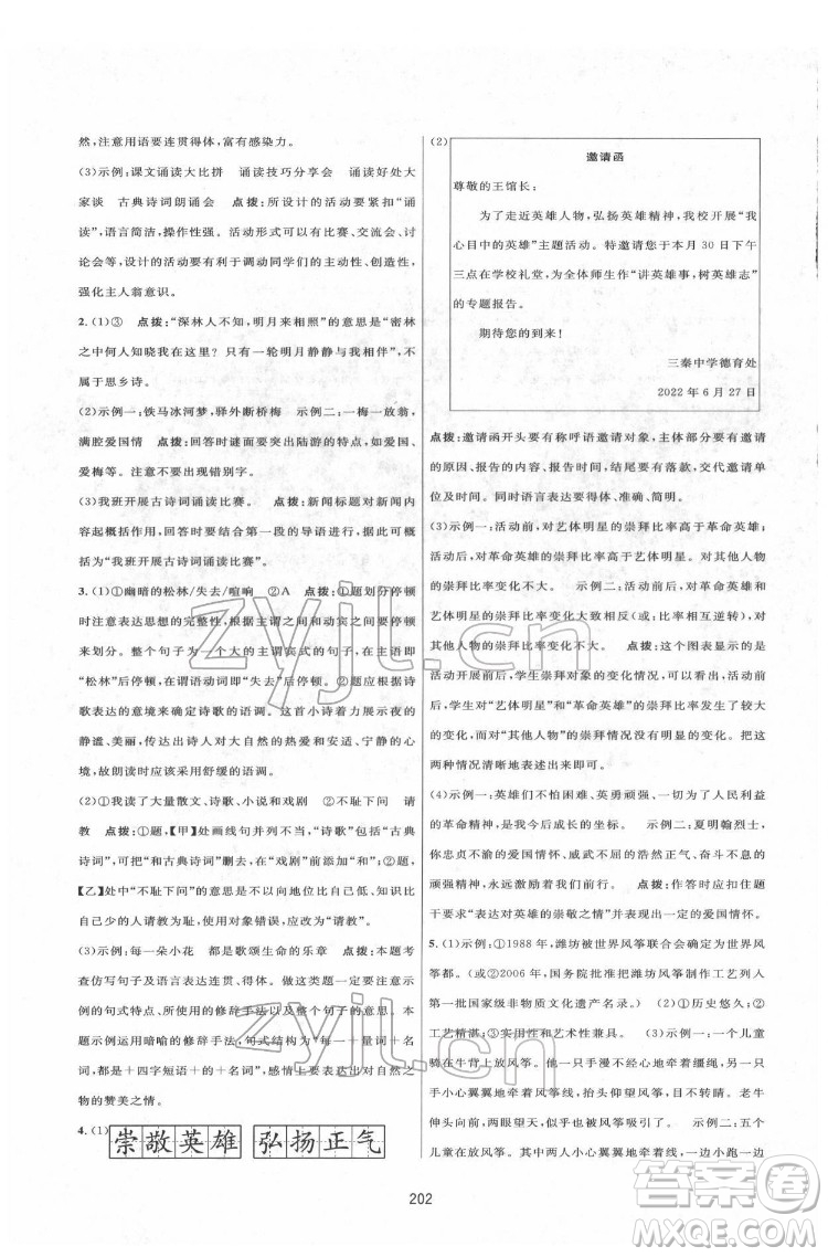 吉林教育出版社2022三維數(shù)字課堂七年級語文下冊人教版答案