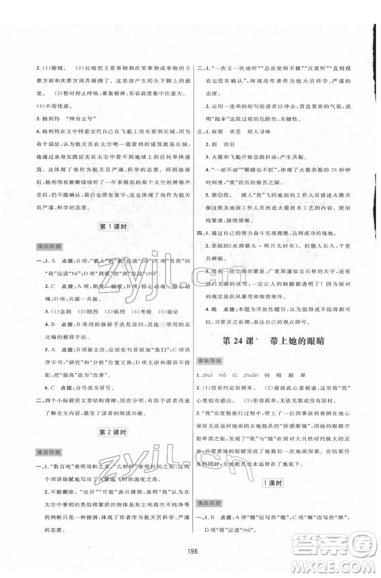 吉林教育出版社2022三維數(shù)字課堂七年級語文下冊人教版答案