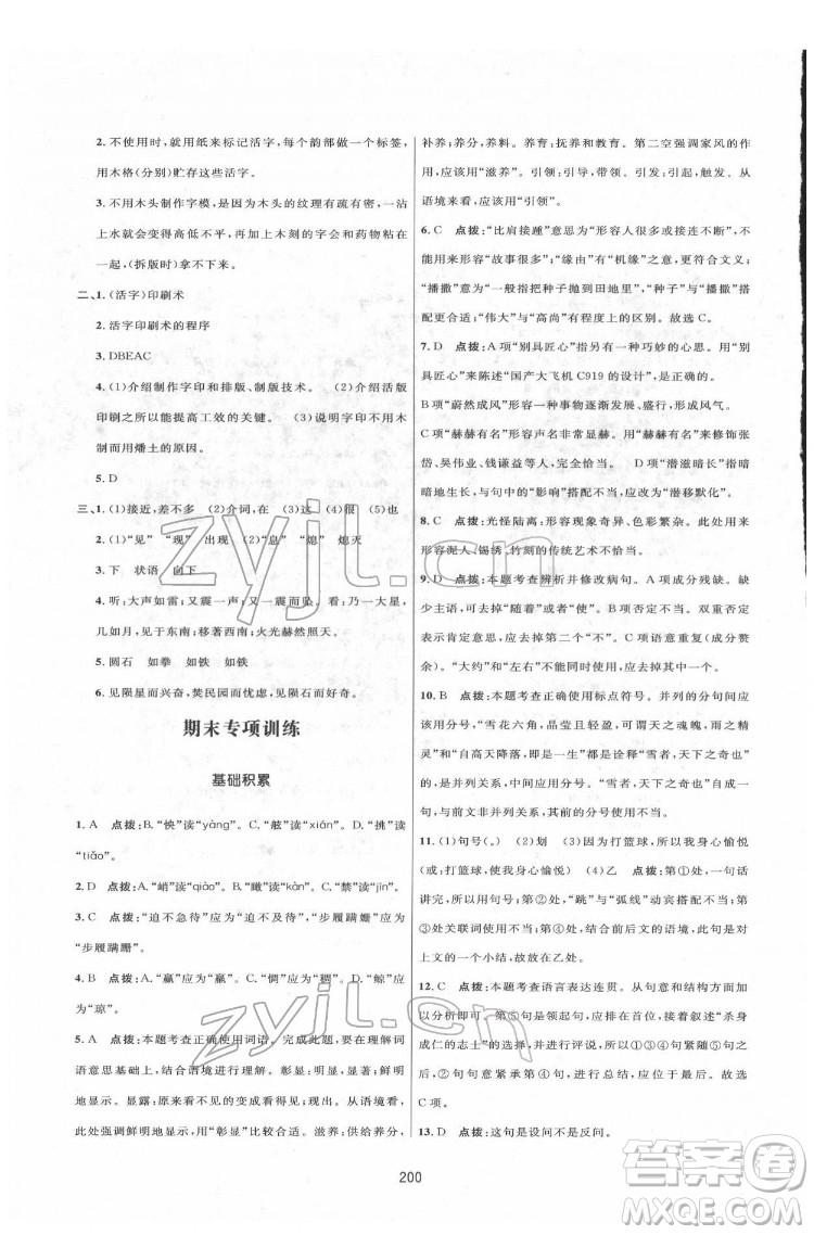 吉林教育出版社2022三維數(shù)字課堂七年級語文下冊人教版答案