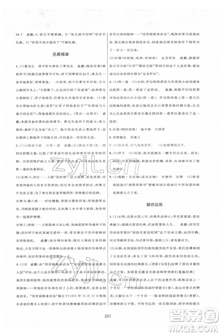 吉林教育出版社2022三維數(shù)字課堂七年級語文下冊人教版答案