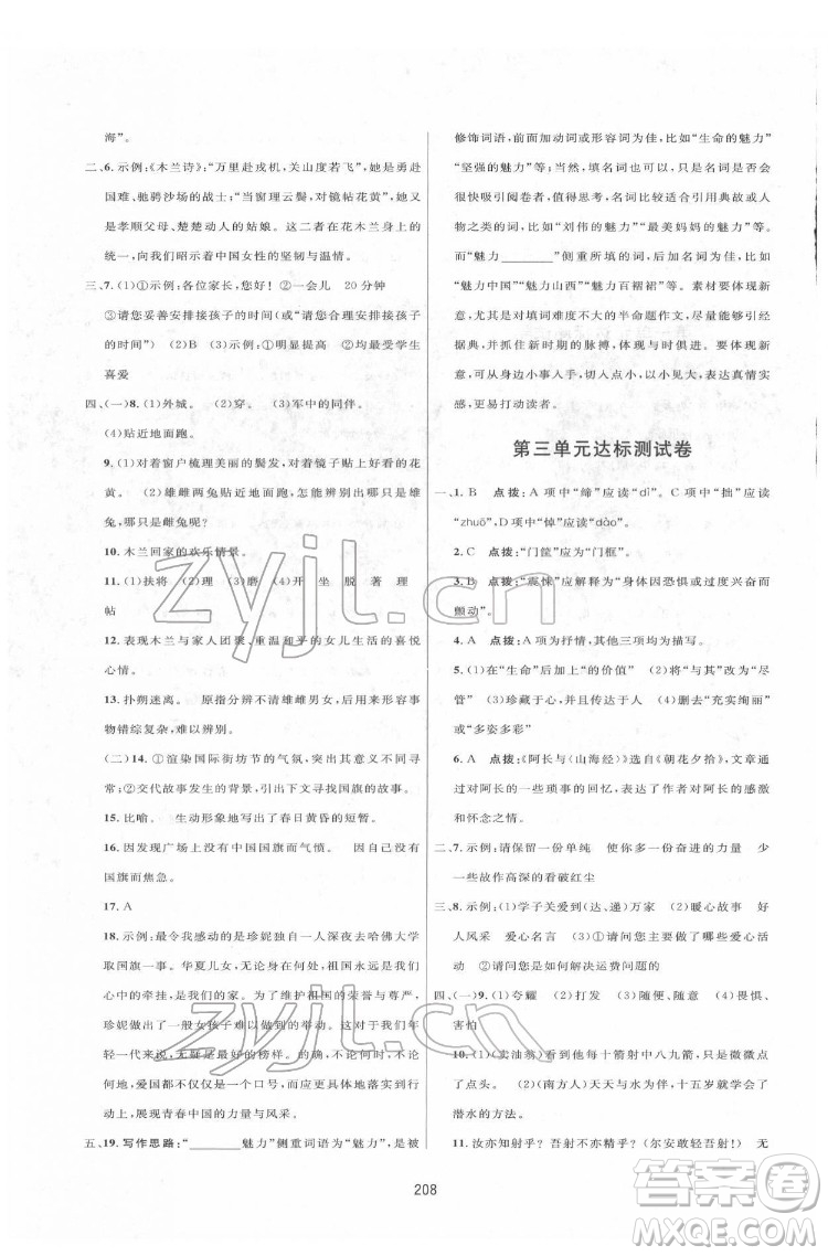 吉林教育出版社2022三維數(shù)字課堂七年級語文下冊人教版答案