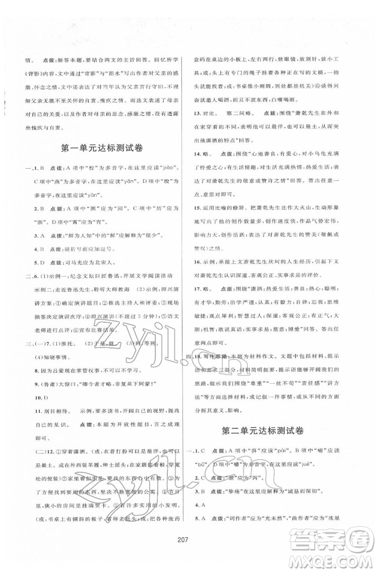 吉林教育出版社2022三維數(shù)字課堂七年級語文下冊人教版答案