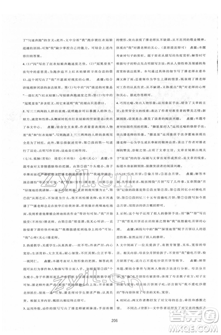 吉林教育出版社2022三維數(shù)字課堂七年級語文下冊人教版答案