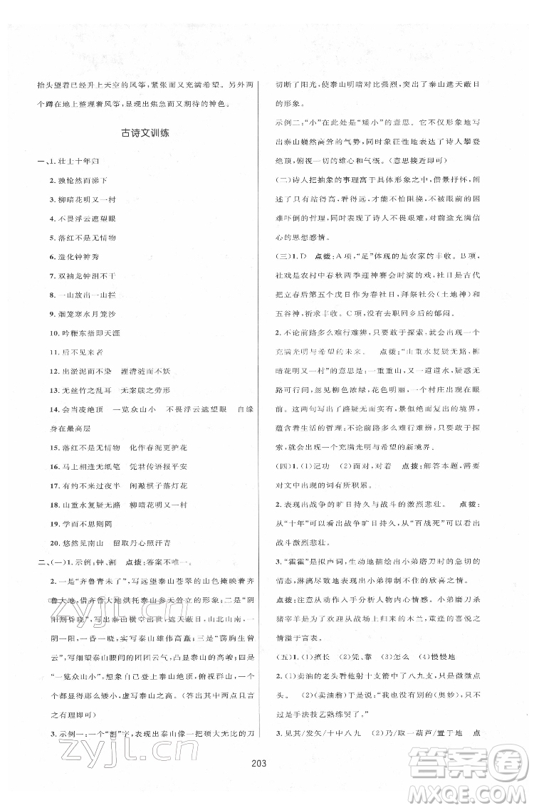 吉林教育出版社2022三維數(shù)字課堂七年級語文下冊人教版答案