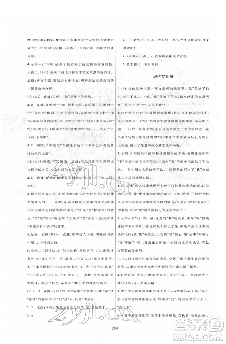 吉林教育出版社2022三維數(shù)字課堂七年級語文下冊人教版答案