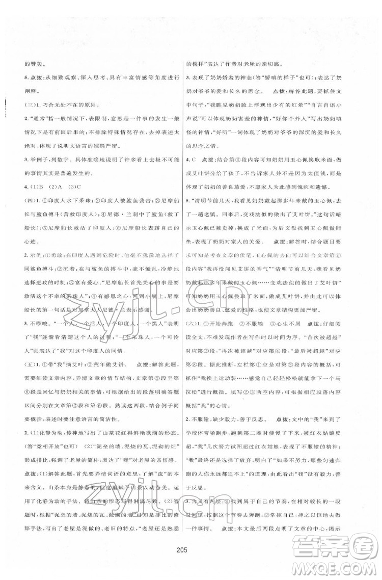 吉林教育出版社2022三維數(shù)字課堂七年級語文下冊人教版答案