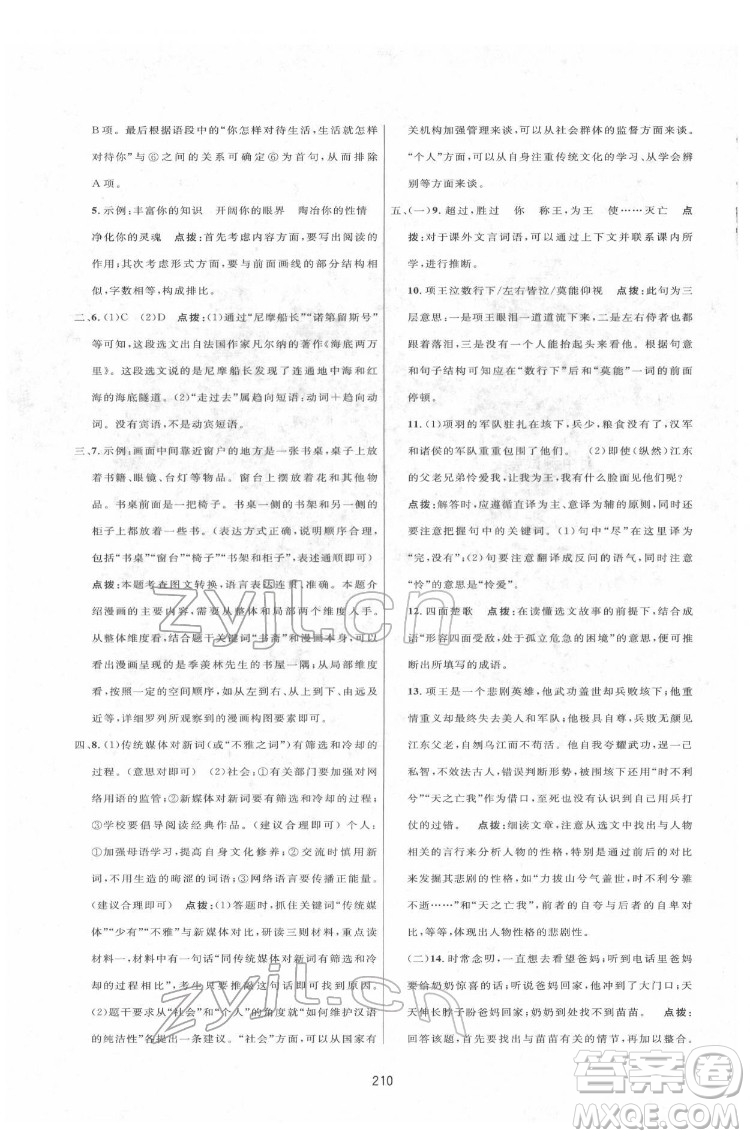 吉林教育出版社2022三維數(shù)字課堂七年級語文下冊人教版答案