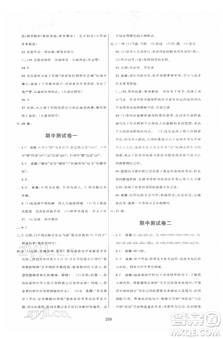 吉林教育出版社2022三維數(shù)字課堂七年級語文下冊人教版答案