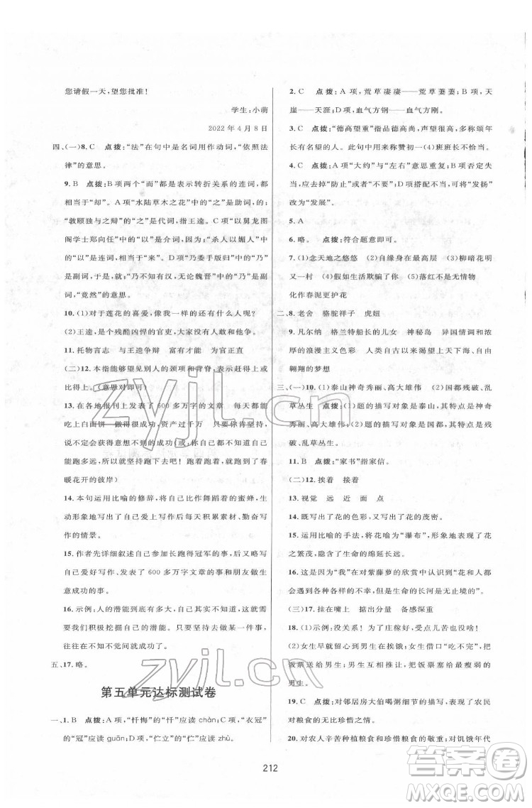 吉林教育出版社2022三維數(shù)字課堂七年級語文下冊人教版答案