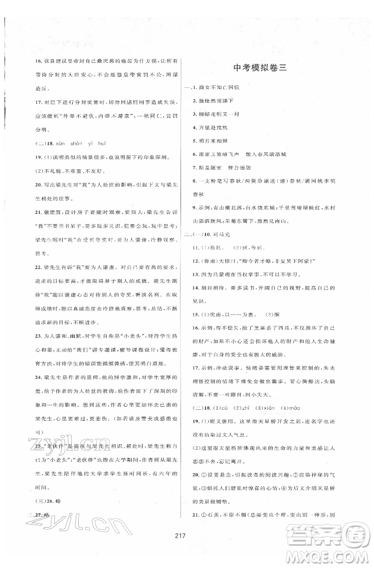 吉林教育出版社2022三維數(shù)字課堂七年級語文下冊人教版答案