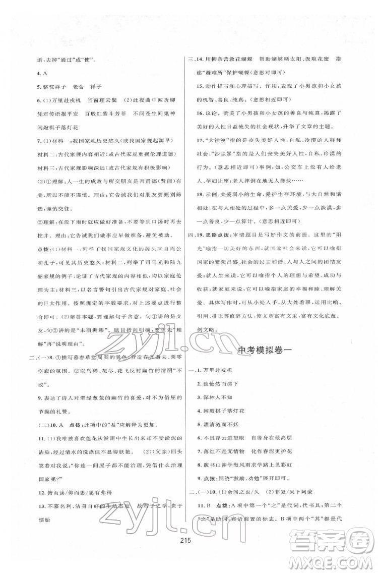 吉林教育出版社2022三維數(shù)字課堂七年級語文下冊人教版答案