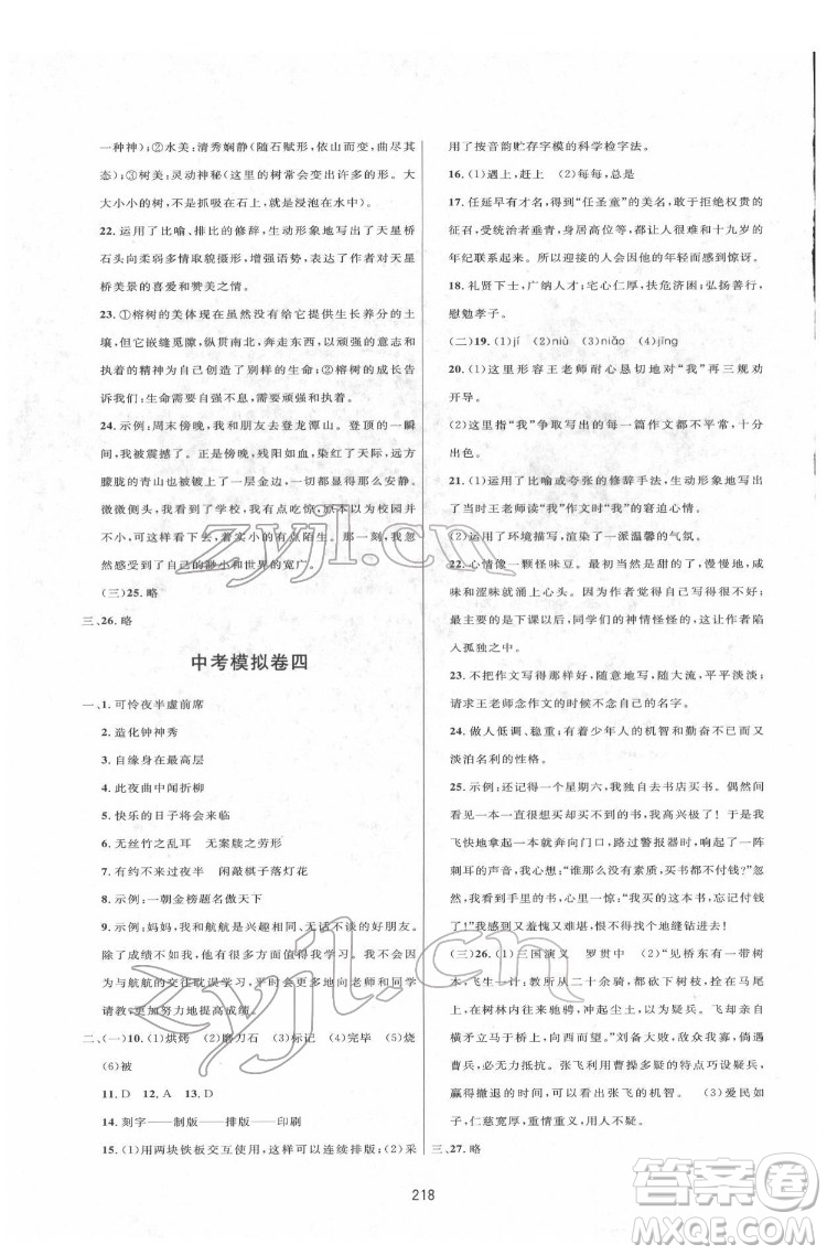 吉林教育出版社2022三維數(shù)字課堂七年級語文下冊人教版答案