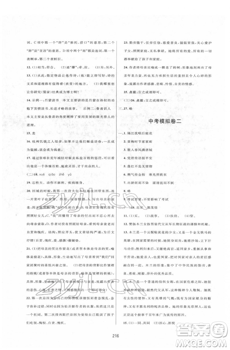 吉林教育出版社2022三維數(shù)字課堂七年級語文下冊人教版答案