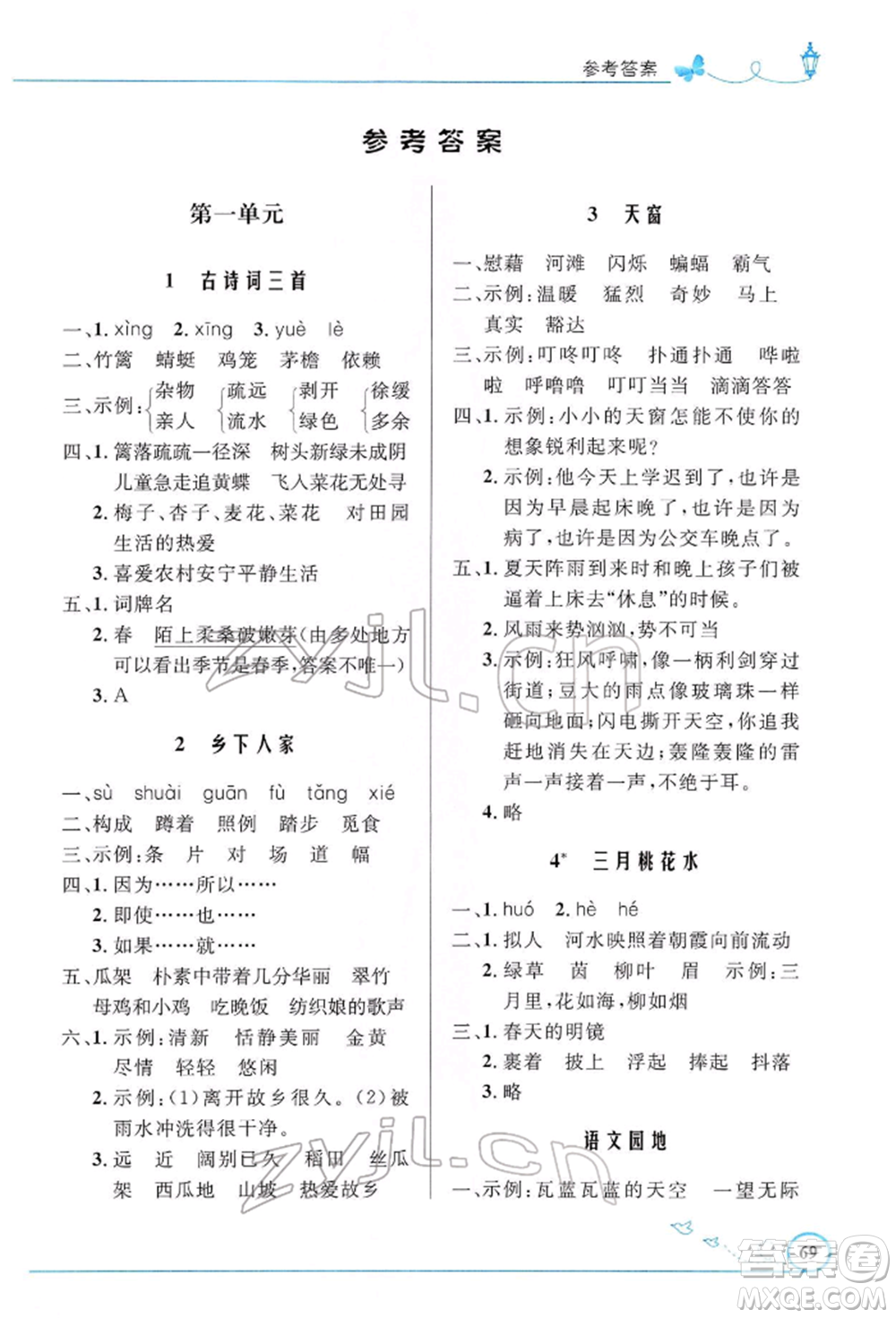 人民教育出版社2022小學(xué)同步測控優(yōu)化設(shè)計四年級語文下冊人教版福建專版參考答案