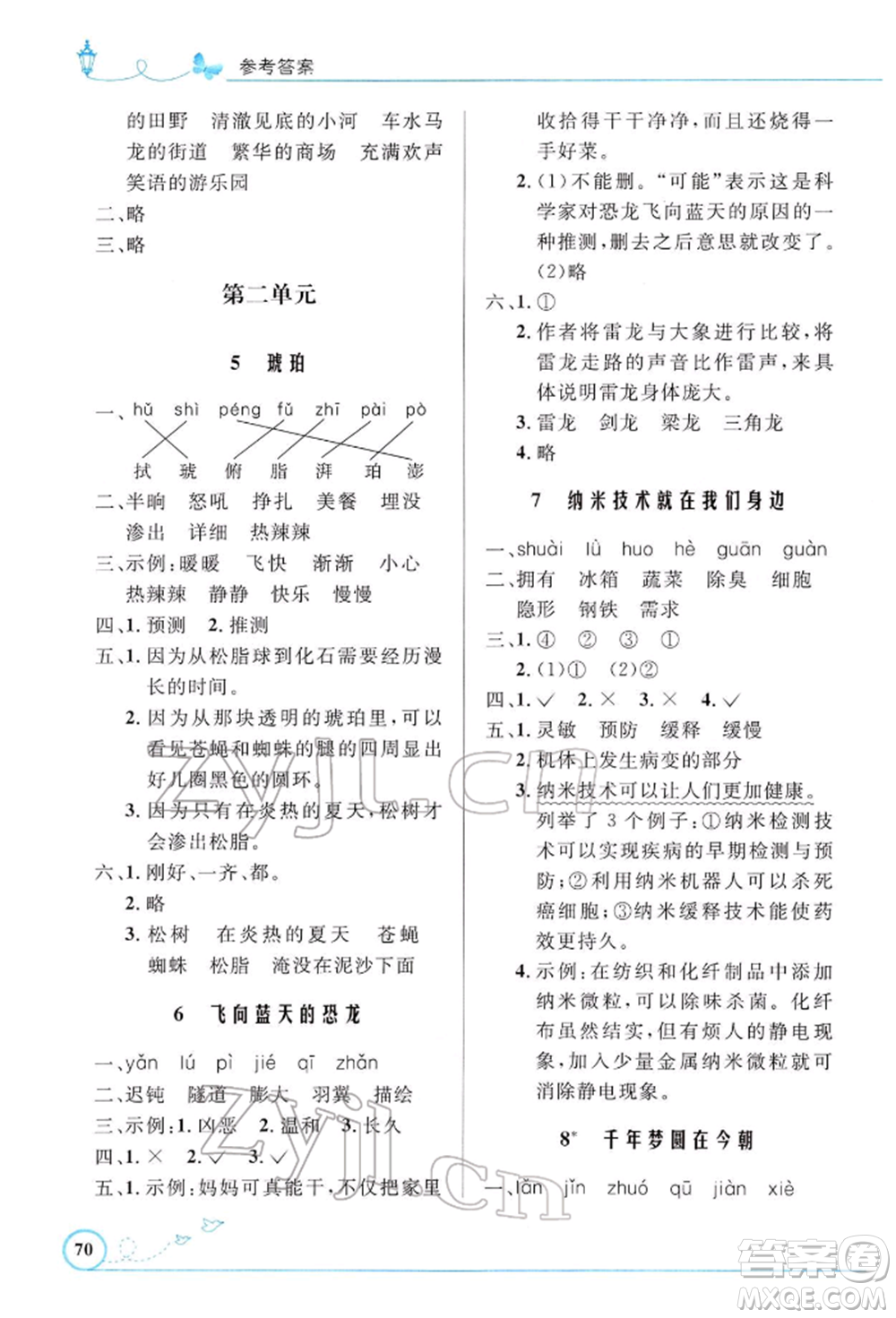 人民教育出版社2022小學(xué)同步測控優(yōu)化設(shè)計四年級語文下冊人教版福建專版參考答案