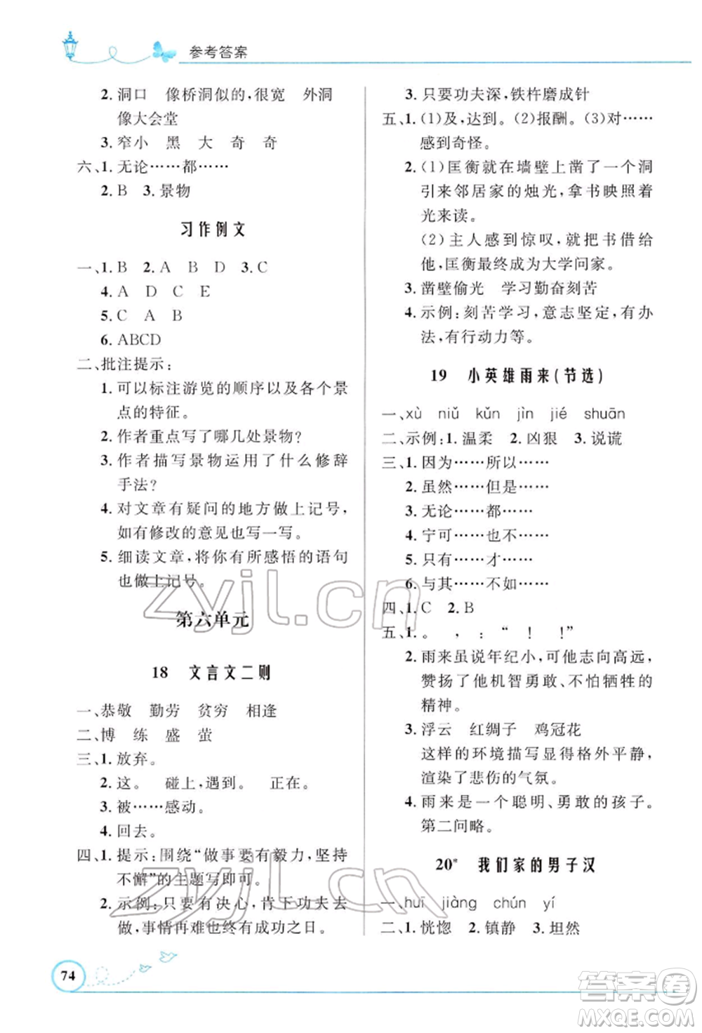 人民教育出版社2022小學(xué)同步測控優(yōu)化設(shè)計四年級語文下冊人教版福建專版參考答案