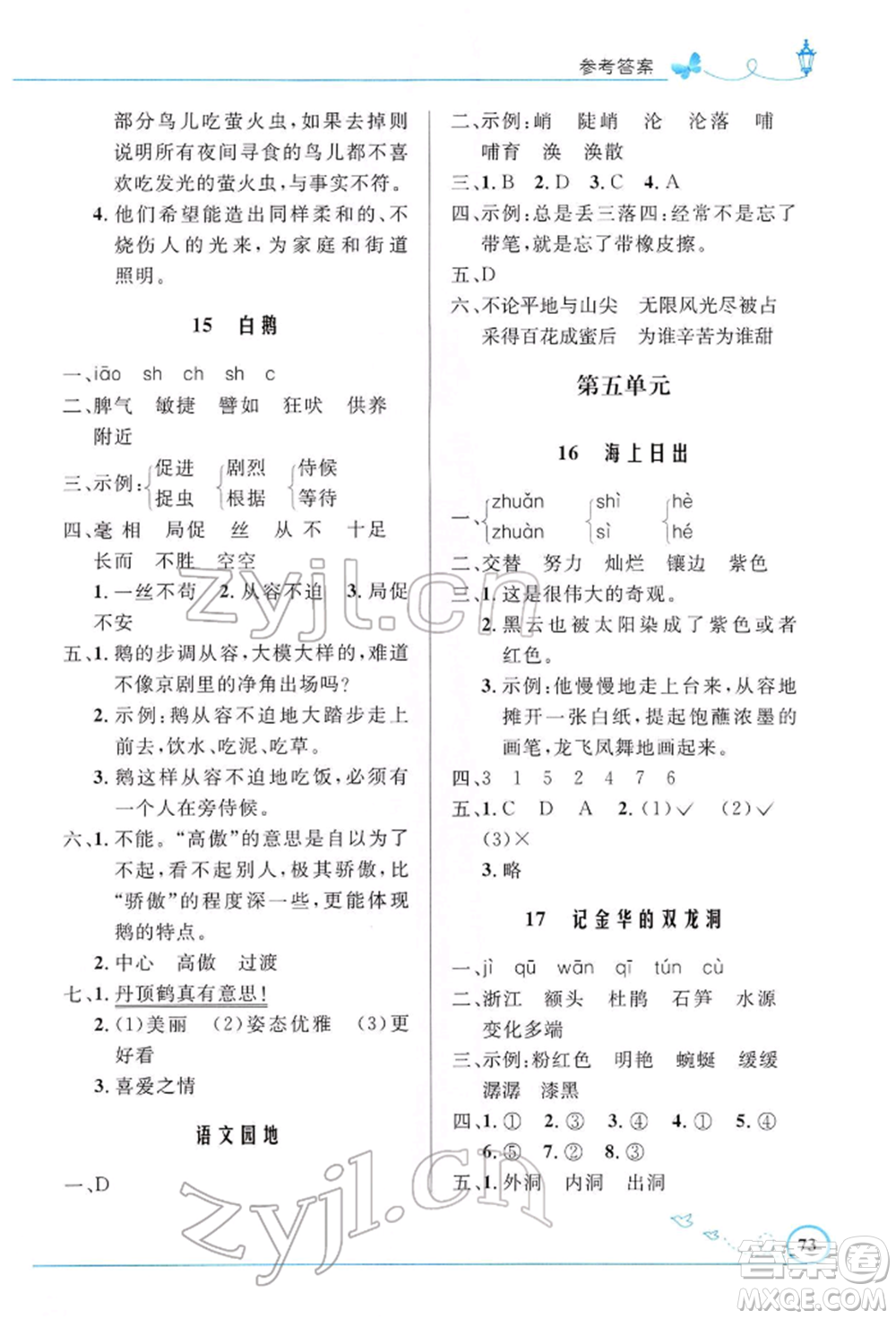 人民教育出版社2022小學(xué)同步測控優(yōu)化設(shè)計四年級語文下冊人教版福建專版參考答案