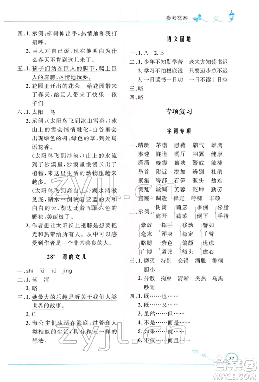 人民教育出版社2022小學(xué)同步測控優(yōu)化設(shè)計四年級語文下冊人教版福建專版參考答案