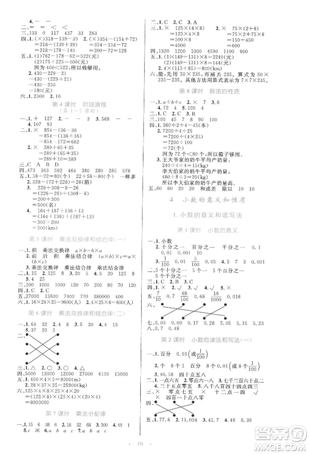 人民教育出版社2022小學(xué)同步測(cè)控優(yōu)化設(shè)計(jì)四年級(jí)數(shù)學(xué)下冊(cè)人教版增強(qiáng)版參考答案