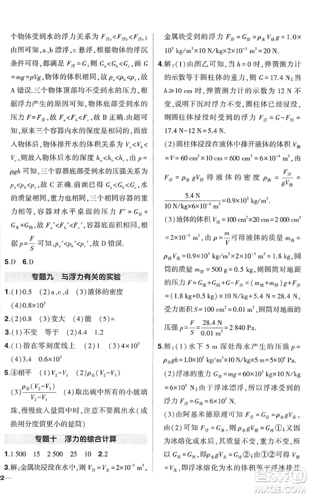 武漢出版社2022狀元成才路創(chuàng)優(yōu)作業(yè)八年級(jí)物理下冊R人教版答案