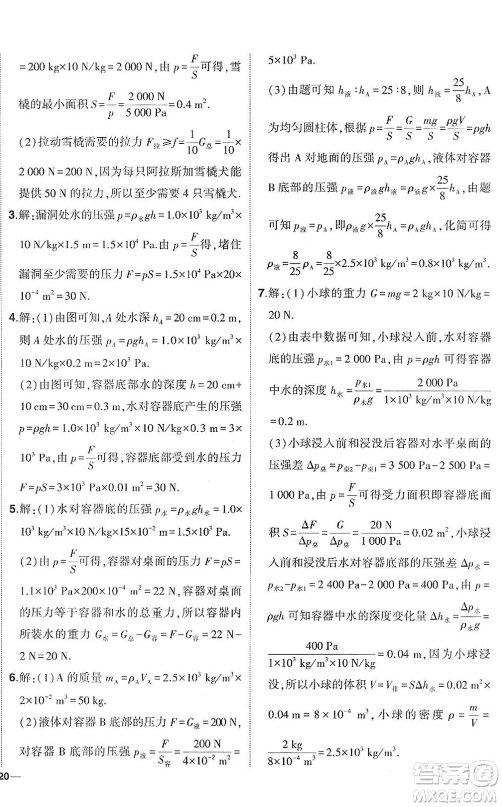 武漢出版社2022狀元成才路創(chuàng)優(yōu)作業(yè)八年級(jí)物理下冊R人教版答案