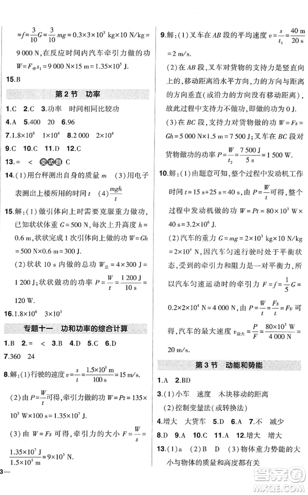 武漢出版社2022狀元成才路創(chuàng)優(yōu)作業(yè)八年級(jí)物理下冊R人教版答案