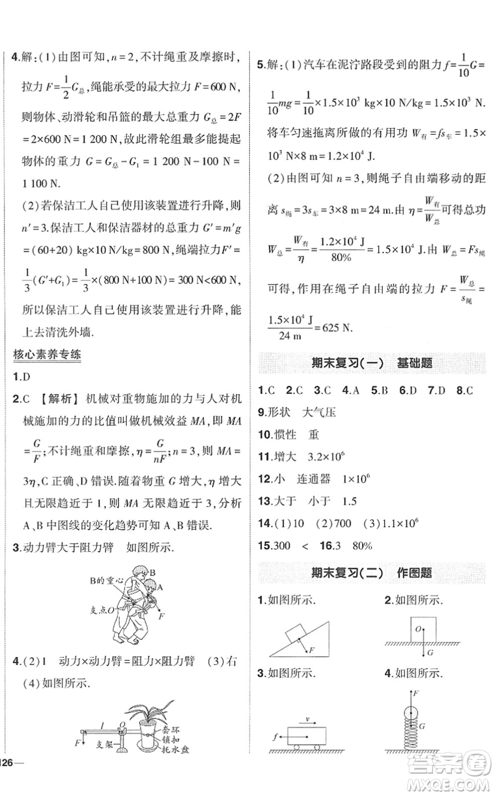 武漢出版社2022狀元成才路創(chuàng)優(yōu)作業(yè)八年級(jí)物理下冊R人教版答案