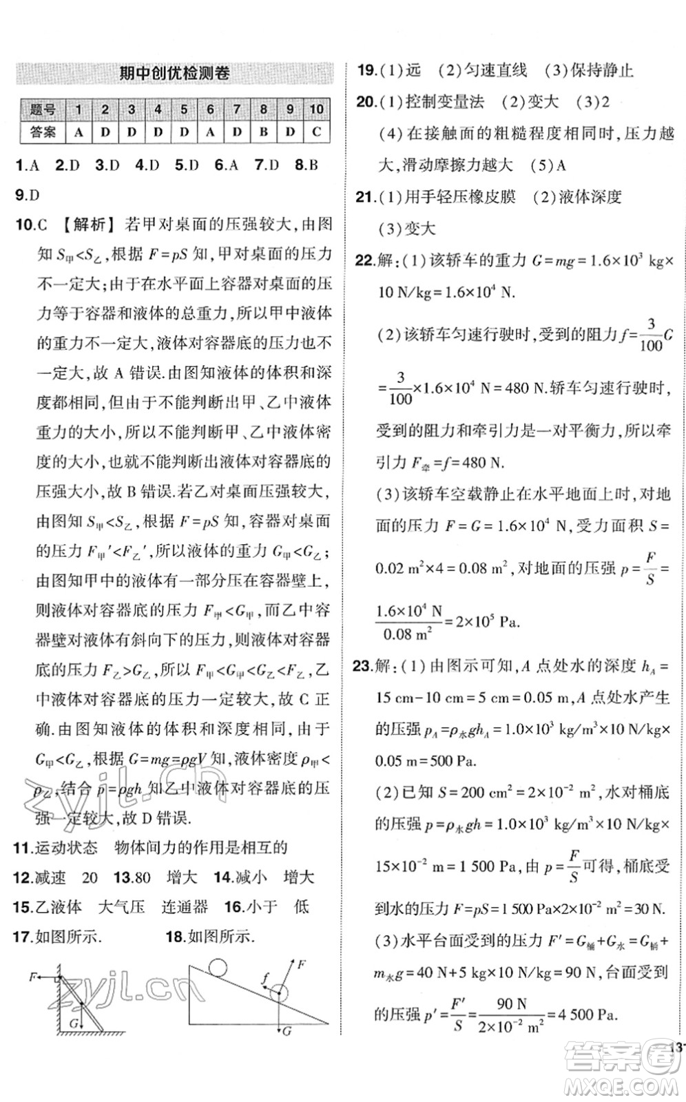 武漢出版社2022狀元成才路創(chuàng)優(yōu)作業(yè)八年級(jí)物理下冊R人教版答案