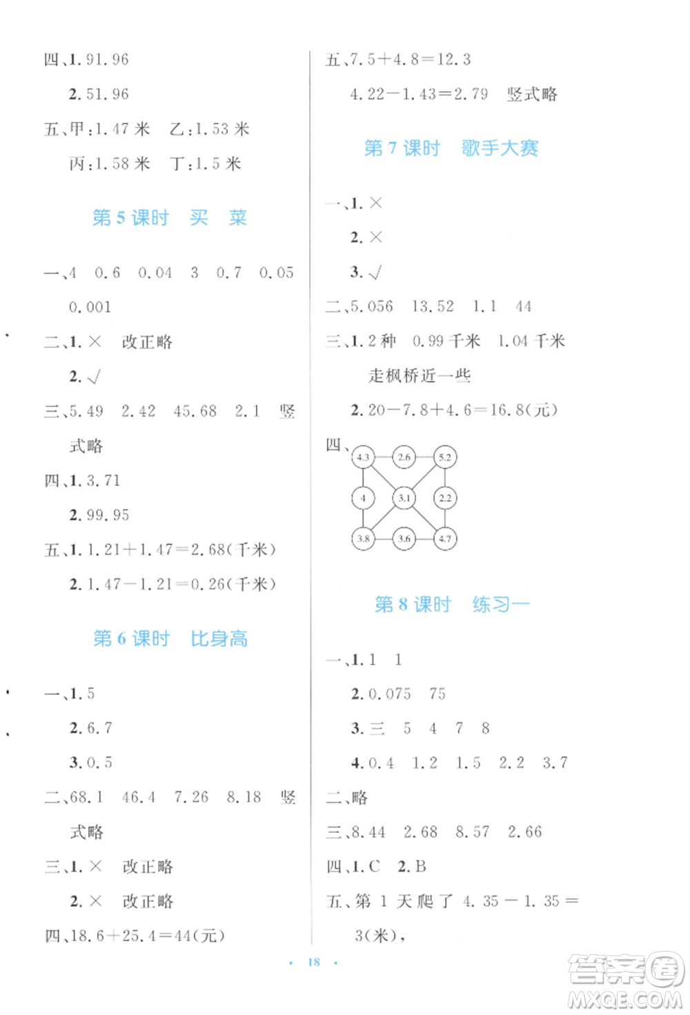 北京師范大學(xué)出版社2022小學(xué)同步測(cè)控優(yōu)化設(shè)計(jì)四年級(jí)數(shù)學(xué)下冊(cè)北師大版參考答案